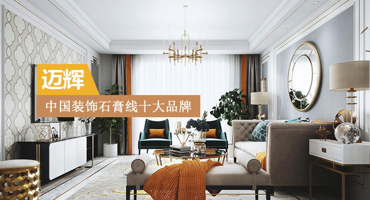 邁輝龍騰石膏中國裝飾石膏線十大品牌 邁輝龍騰石膏中國裝飾石膏線十大品牌
