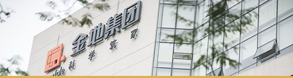 金地集團(tuán)