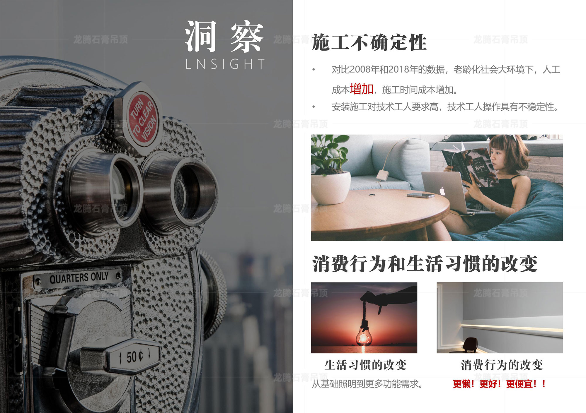 現(xiàn)有石膏線對(duì)于安裝施工成本不斷增加，消費(fèi)者需要安裝更簡(jiǎn)便，功能更全面的石膏線產(chǎn)品。