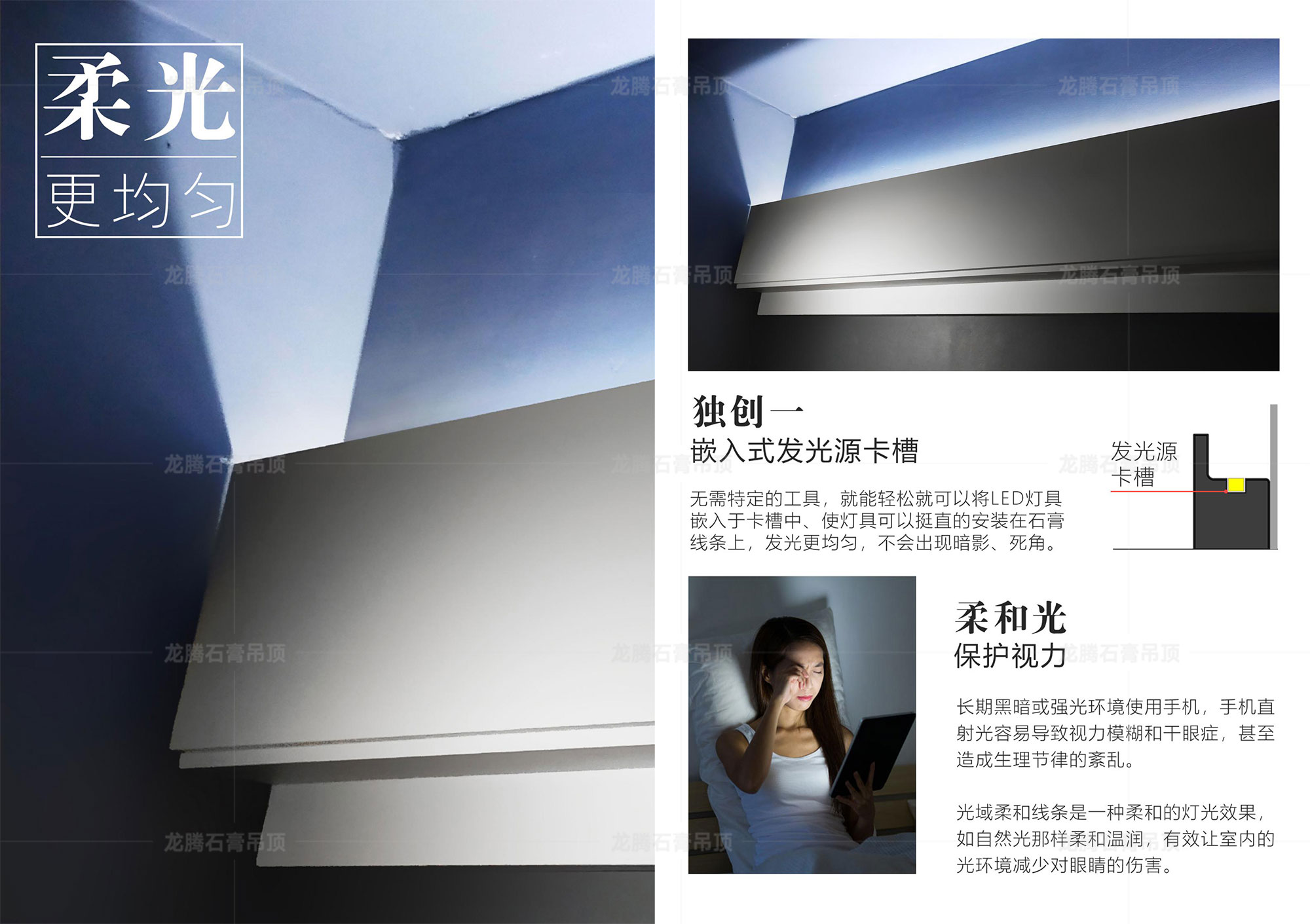 光域·石膏線條光線更均勻，獨(dú)創(chuàng)嵌入式發(fā)光源卡槽
