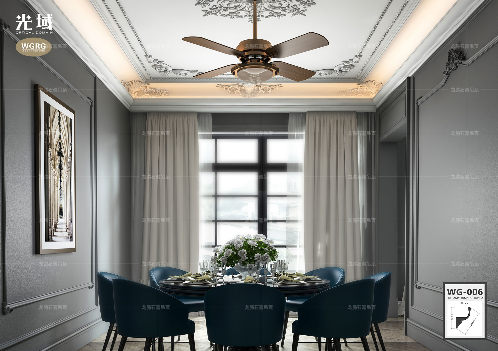 光域·石膏線條WG-6法式風(fēng)格客廳應(yīng)用案例2