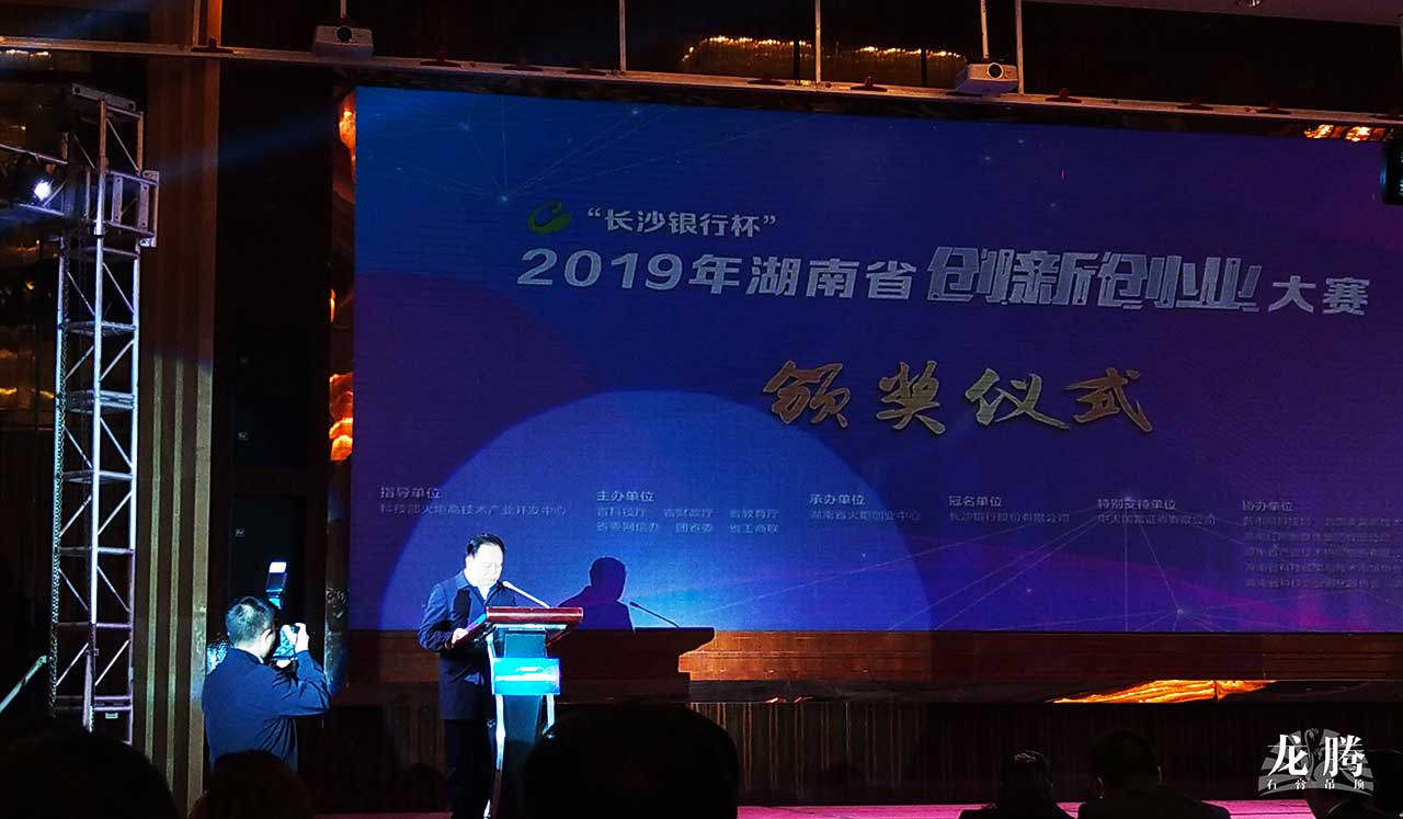 1574480249255529.jpg 長(zhǎng)沙銀行杯”2019年湖南省創(chuàng)新創(chuàng)業(yè)大賽和創(chuàng)新挑戰(zhàn)賽頒獎(jiǎng)儀式