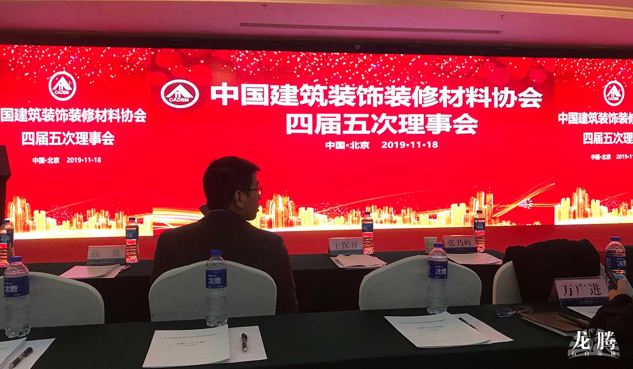 1574653348360134.jpg 中國(guó)建筑裝飾裝修材料協(xié)會(huì)第四屆五次理事會(huì)會(huì)場(chǎng)