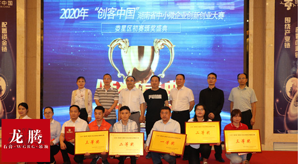 龍騰石膏吊頂《WGRG改性石膏及裝配式技術(shù)應(yīng)用》成功晉級(jí)，榮獲第三名