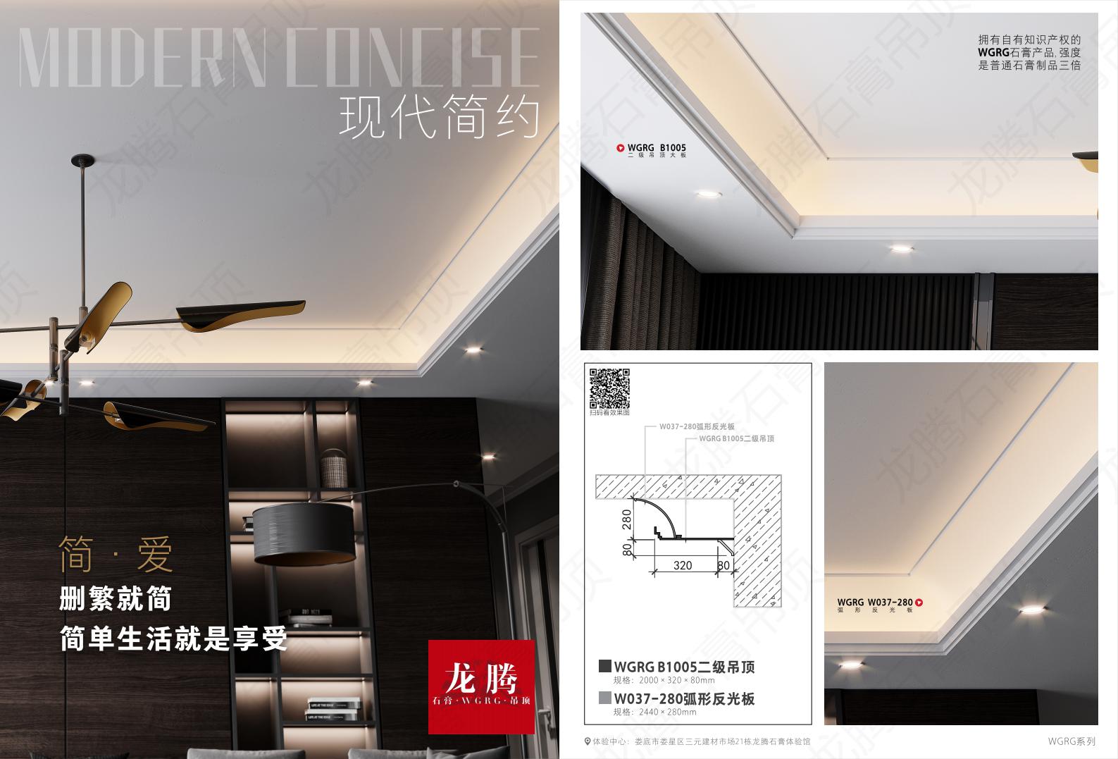 龍騰WGRG裝配式石膏吊頂 龍騰WGRG裝配式石膏吊頂